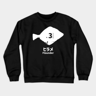 Fogs seafood collection No.3 Flounder (Hirame) on Japanese and English in white フォグスのシーフードコレクション No.3ヒラメ 日本語と英語 白 Crewneck Sweatshirt